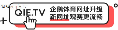 qie.tv 新域名引导